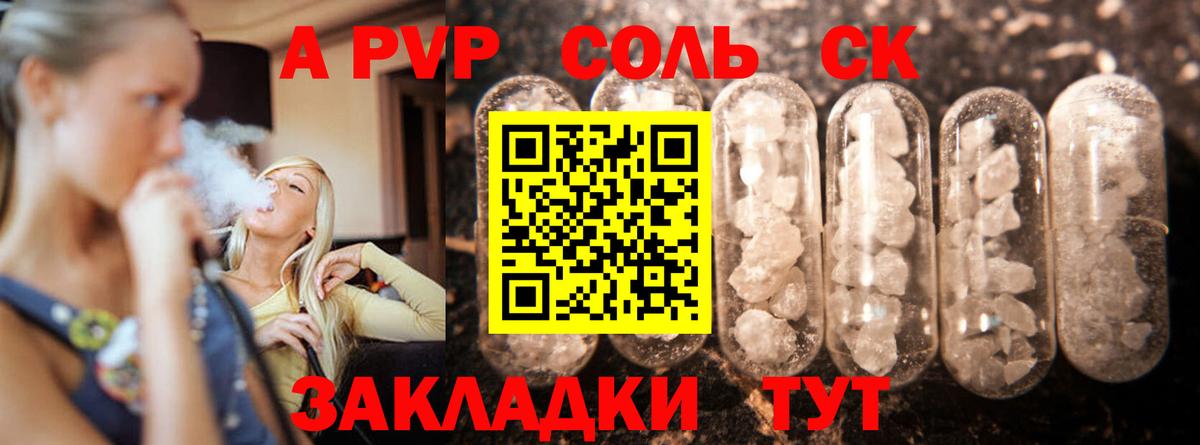 APVP кристаллы Казань