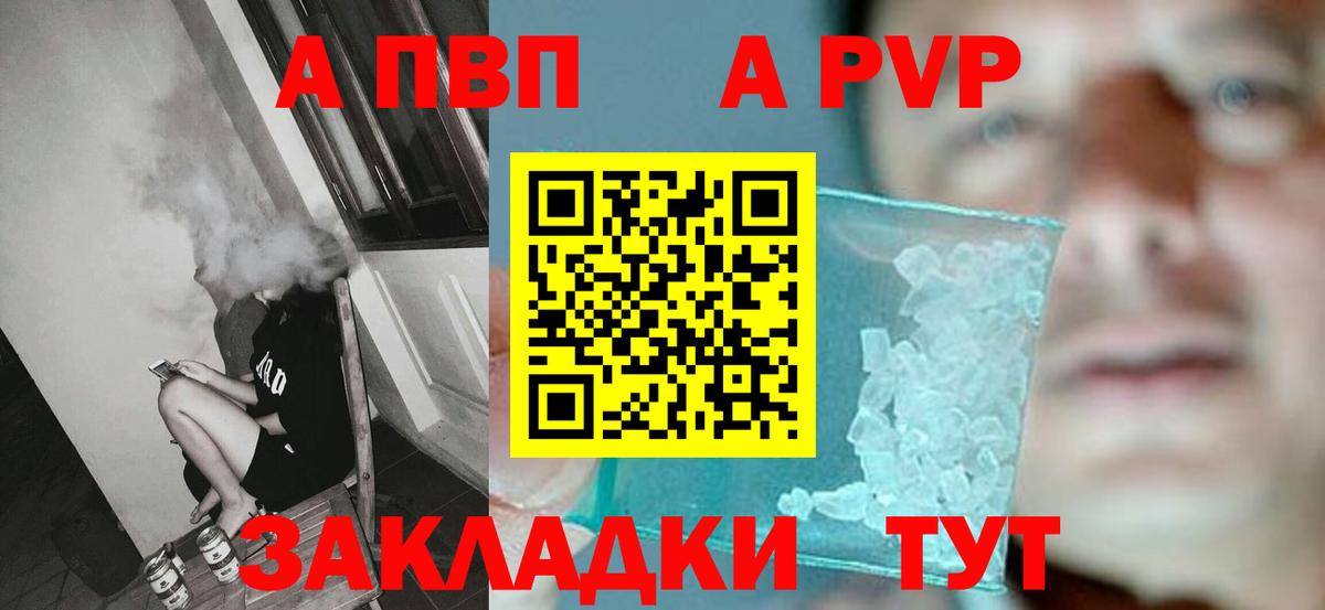 А ПВП кристаллы  Вход с VPN  наркота  Alpha-PVP Соль  Казань 