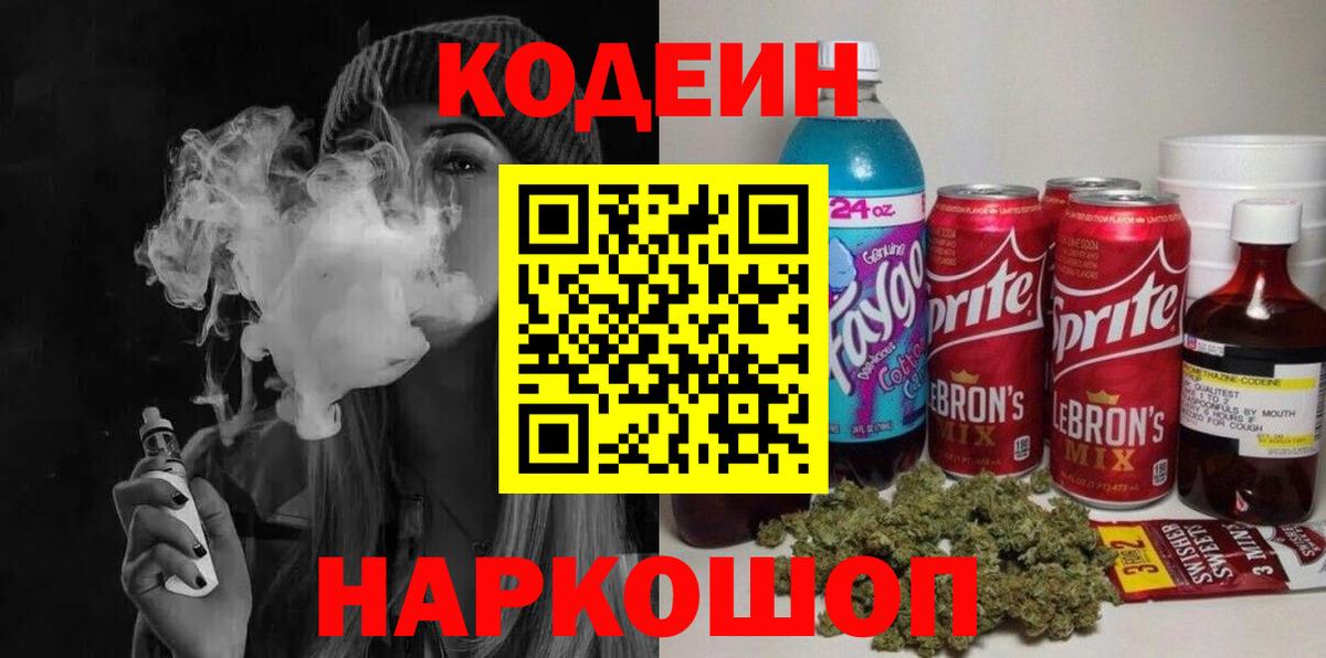 Казань  Кодеин напиток Lean (лин)  Вход с VPN  Кодеин напиток Lean (лин) 