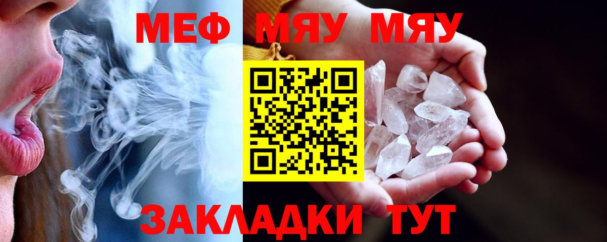 что такое   Меф мяу мяу  МЕФ  Вход с VPN  Казань  Мефедрон mephedrone 